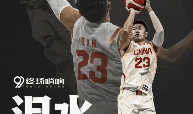 188金宝博体育app下载-回顾终场哨响对话贺希宁：以MVP为目标&amp;amp;保持状态让自己值得