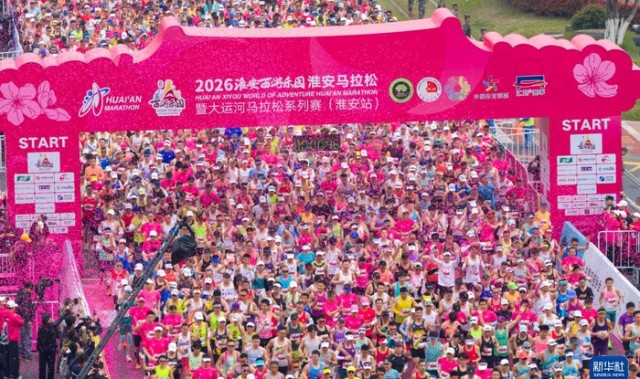188金宝博体育app下载-2026淮安马拉松开跑|大运河|淮安站|江苏省|新华社|马拉松系列赛_新浪体育_新浪新闻
